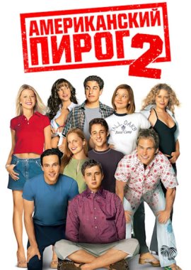   2 / American Pie 2
