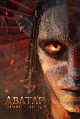 :    / Avatar: Fire and Ash