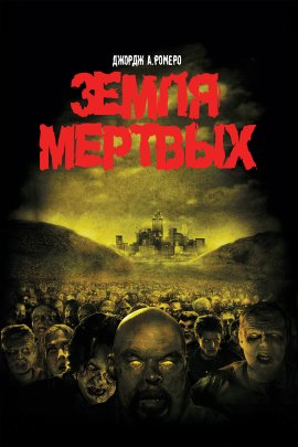   / Land of the Dead