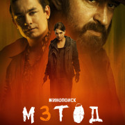 Метод все серии