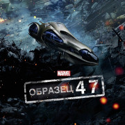  Marvel:  47 / Marvel One-Shot: Item 47