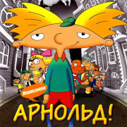 ! / Hey Arnold! The Movie