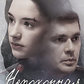 Свят непокорная текст. Свят непокорная текст. Непокорный человек. Свят непокорная текст. Свят непокорная текст.