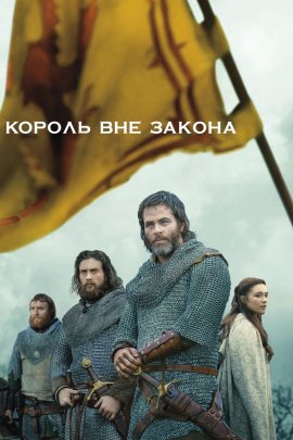    / Outlaw King
