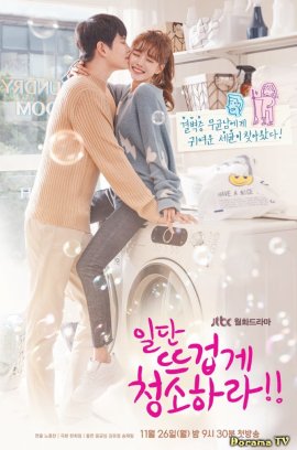 ������ �� �������� / Clean With Passion For Now �������� ������