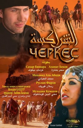 ������ / Cherkess
