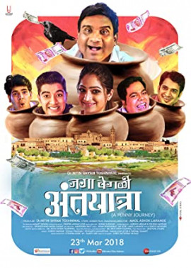    / Jaga Vegali Antyatra