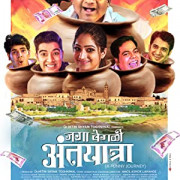    / Jaga Vegali Antyatra