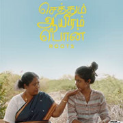    / Sethum Aayiram Pon