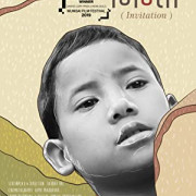 Приглашение / Nimtoh