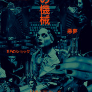     / Flesh In The Machine