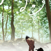 Адам и его собака / Adam and Dog