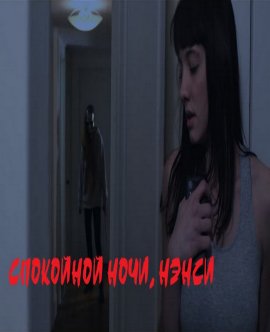  ,  / Night Night Nancy