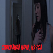  ,  / Night Night Nancy