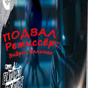 Подвал / Crawl Space