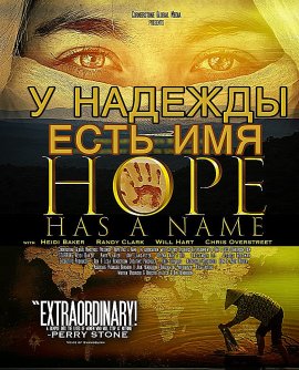     / Hope Has a Name