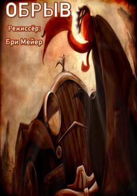 ����� / Road's End