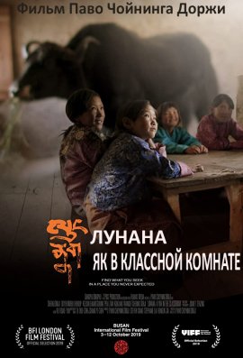 ������: �� � �������� ������� / A Yak in the Classroom