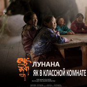 ������: �� � �������� ������� / A Yak in the Classroom