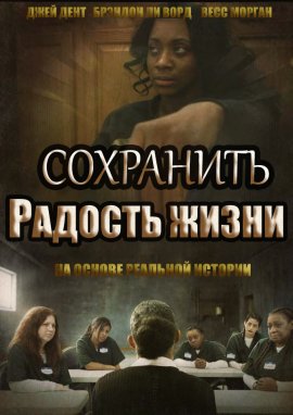 ��������� ������� ����� / Still Got Joy