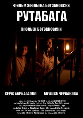 �������� / Rutabaga