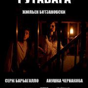 �������� / Rutabaga