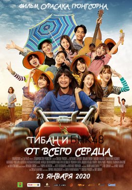 ����� � ���48: �� ����� ������ / Thibaan × BNK48