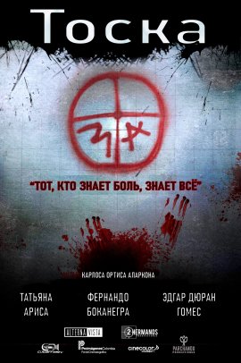 ����� / Angustia