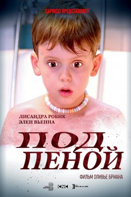 ��� ����� / Sous la mousse