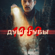 Душегубы все серии