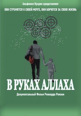 � ����� ������ / Hands of God