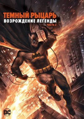  :  .  2 / Batman: The Dark Knight Returns, Part 2