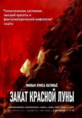    / Lúa vermella (Red Moon Tide)