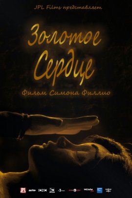   / Un cœur d'or / Heart of Gold