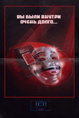 Не в себе / Stir Crazy