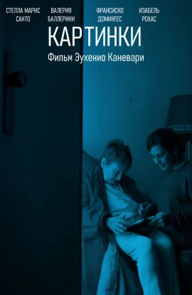 �������� / Figuras