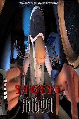 ������: ����� / Project: Alpha