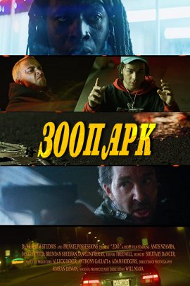 Зоопарк / ZOO