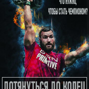 Дотянуться до колец / Reach for the Rings