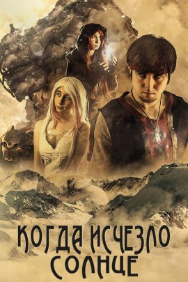 ����� ������� ������ / Covered Sun