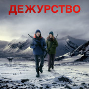��������� / Vigil ��� �����