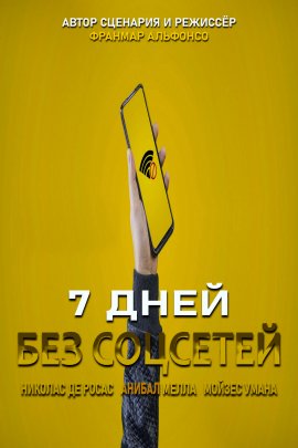 7 ���� ��� �������� / 7 Días sin Redes Sociales