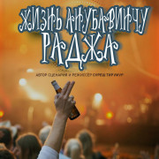 ����� ���������� ����� / Life Anubavinchu Raja