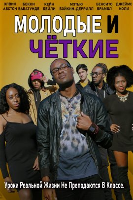    / Young and the Ratchet