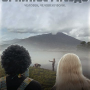 Орлиное гнездо / The Eagle's Nest