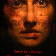 Ад пуст / Hell Is Empty