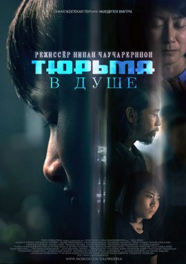    / Soul Prison