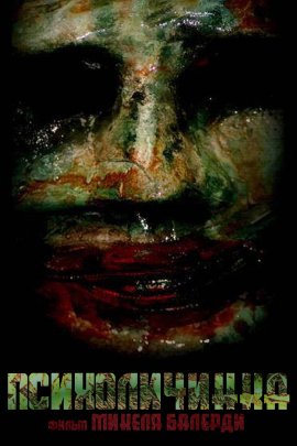 Психоличинка / Larva Mental