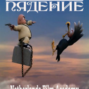 Свободное падение / Down to Earth