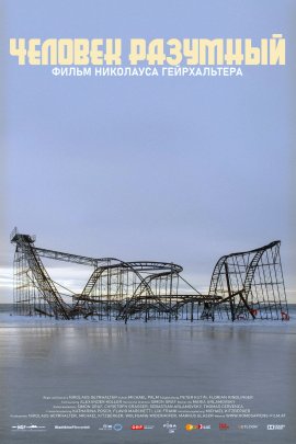 ������� �������� / Homo sapiens